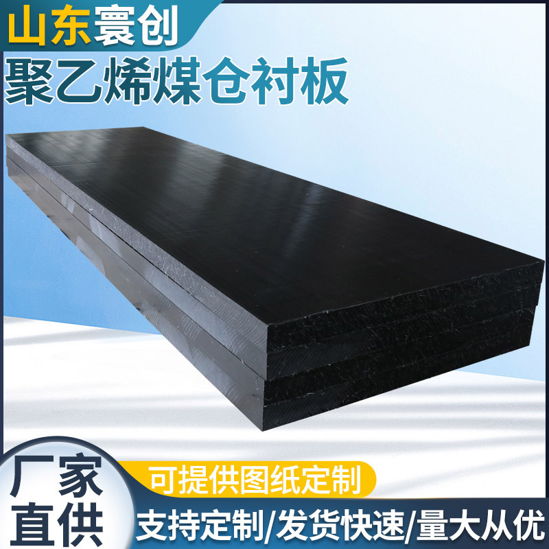 Ultra high molecular weight polyethylene board PE board size can be customized by Huanchuang Engineering