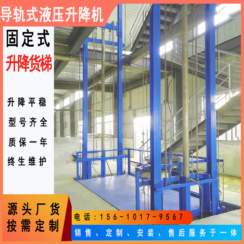 Guide rail hydraulic elevator customized workshop electric lifting platform factory cargo elevator lifting cargo