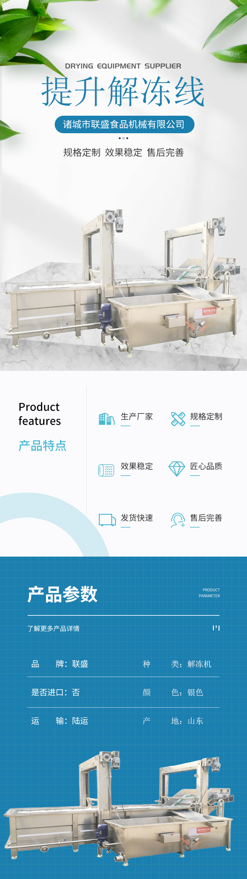 Squid thawing assembly line, frozen chicken legs, bubble thawing line, continuous duck feet thawing equipment, Liansheng