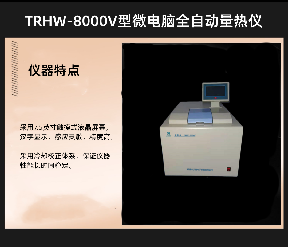 Fully automatic calorimeter, 7.5 inch touch LCD screen, sensitive coal detection equipment manufacturer