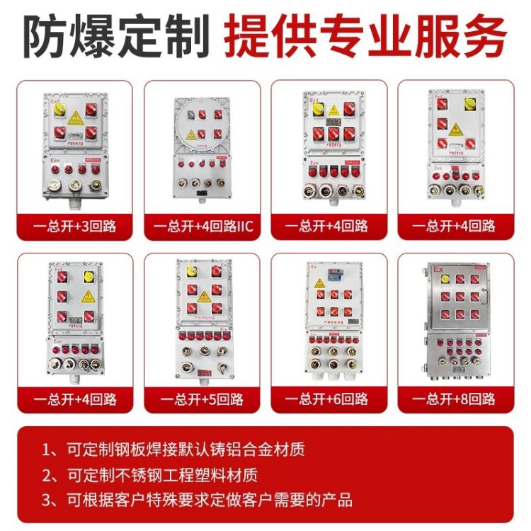 防爆配电箱照明动力检修开关柜不锈钢碳钢控制插座接线按钮箱空箱