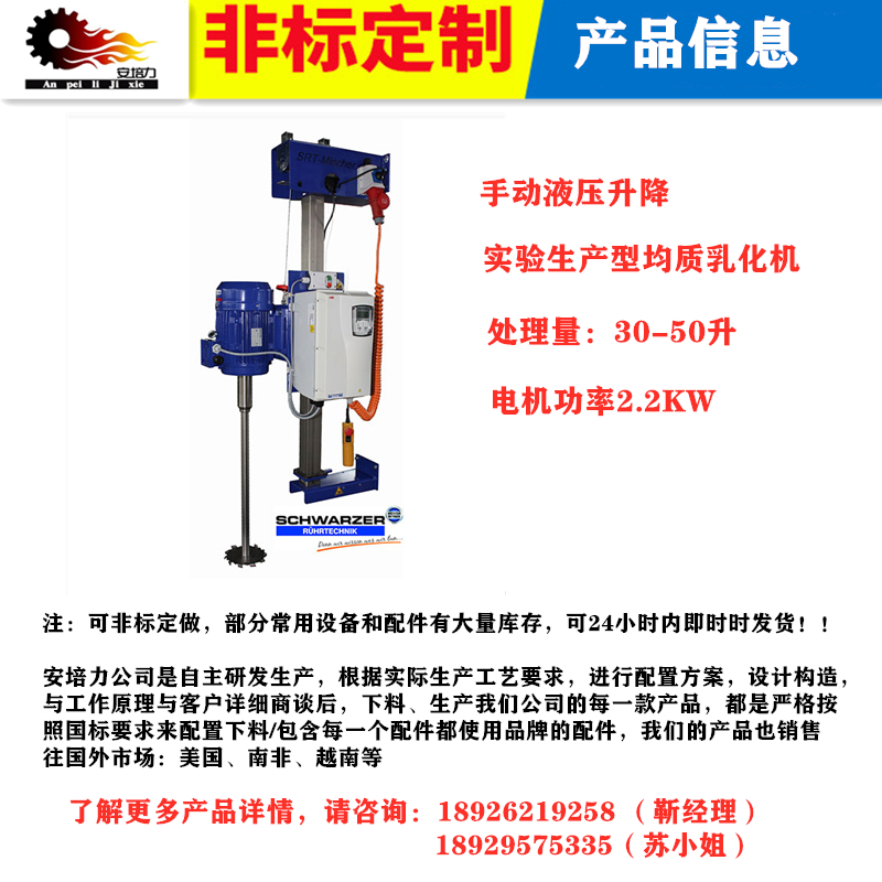 Ampere force experimental production type mobile manual hydraulic lifting homogenizing emulsification machine with a processing capacity of 30-50 liters