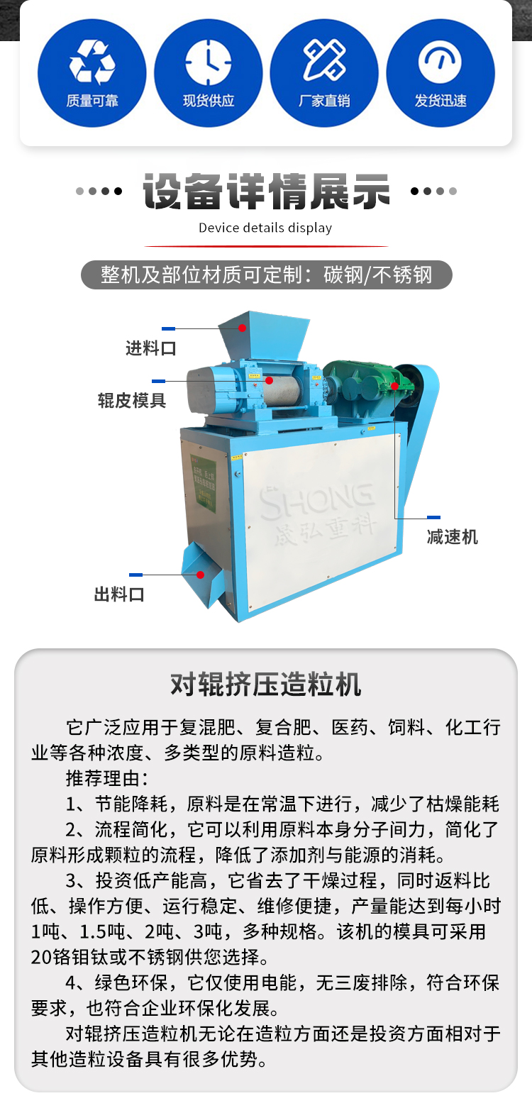 Shenghong 1.5T twin roll extrusion granulator is suitable for granulation of Manure, compound fertilizer, chemical industry, etc. without drying