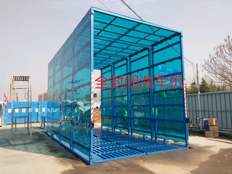 Construction engineering washing machine, fully enclosed large car washing tank, on-site car washing equipment, washing platform, and wheel washing equipment