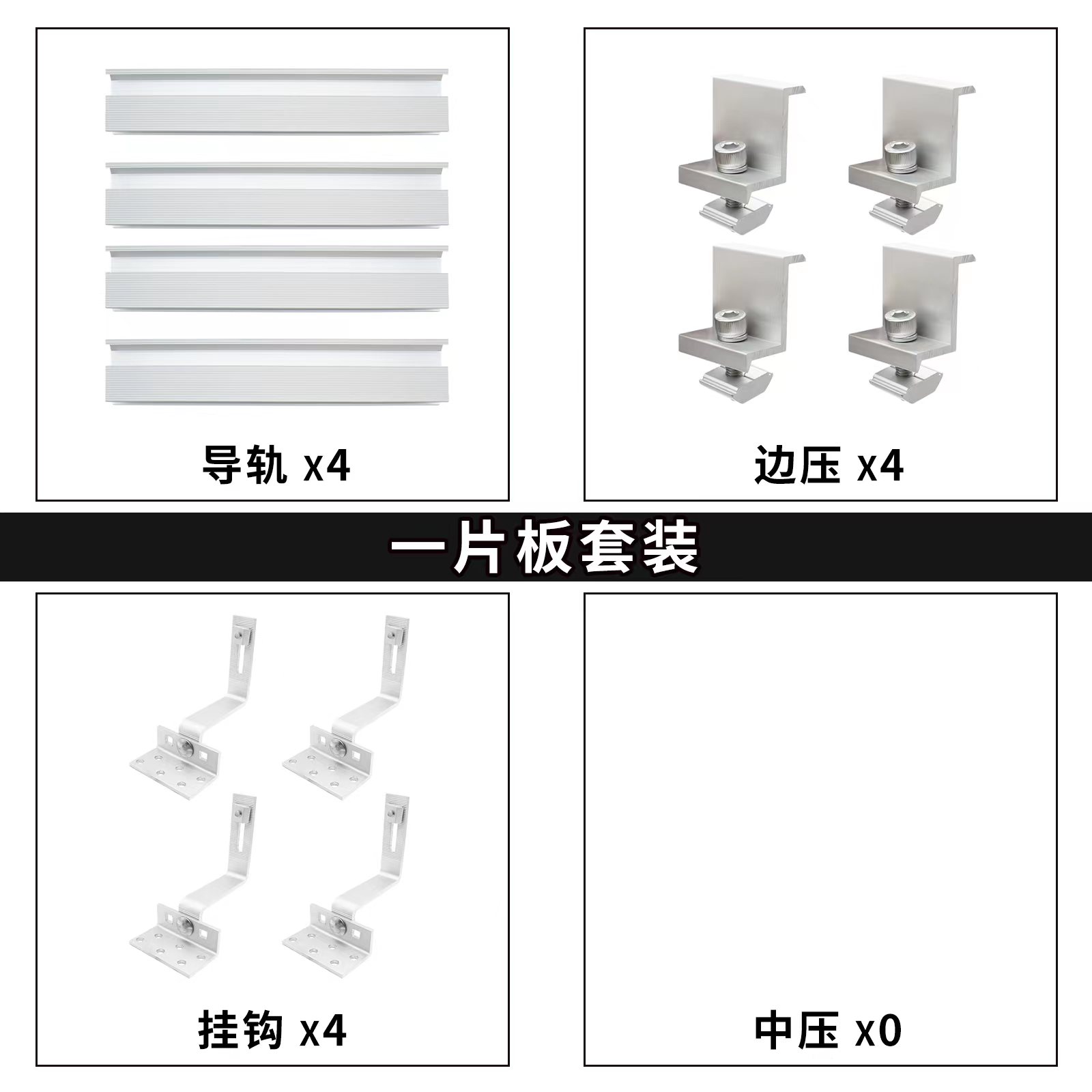 New compact aluminum alloy hook, photovoltaic roof solar panel accessory bracket set, manufacturer's appearance patent