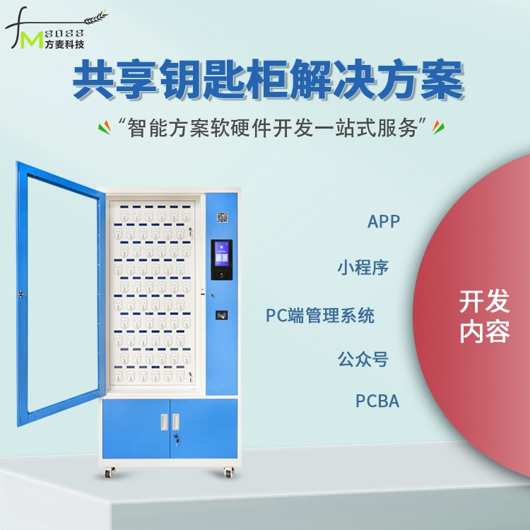 An Integrated Software Solution for the Development of a Shared Key Cabinet System