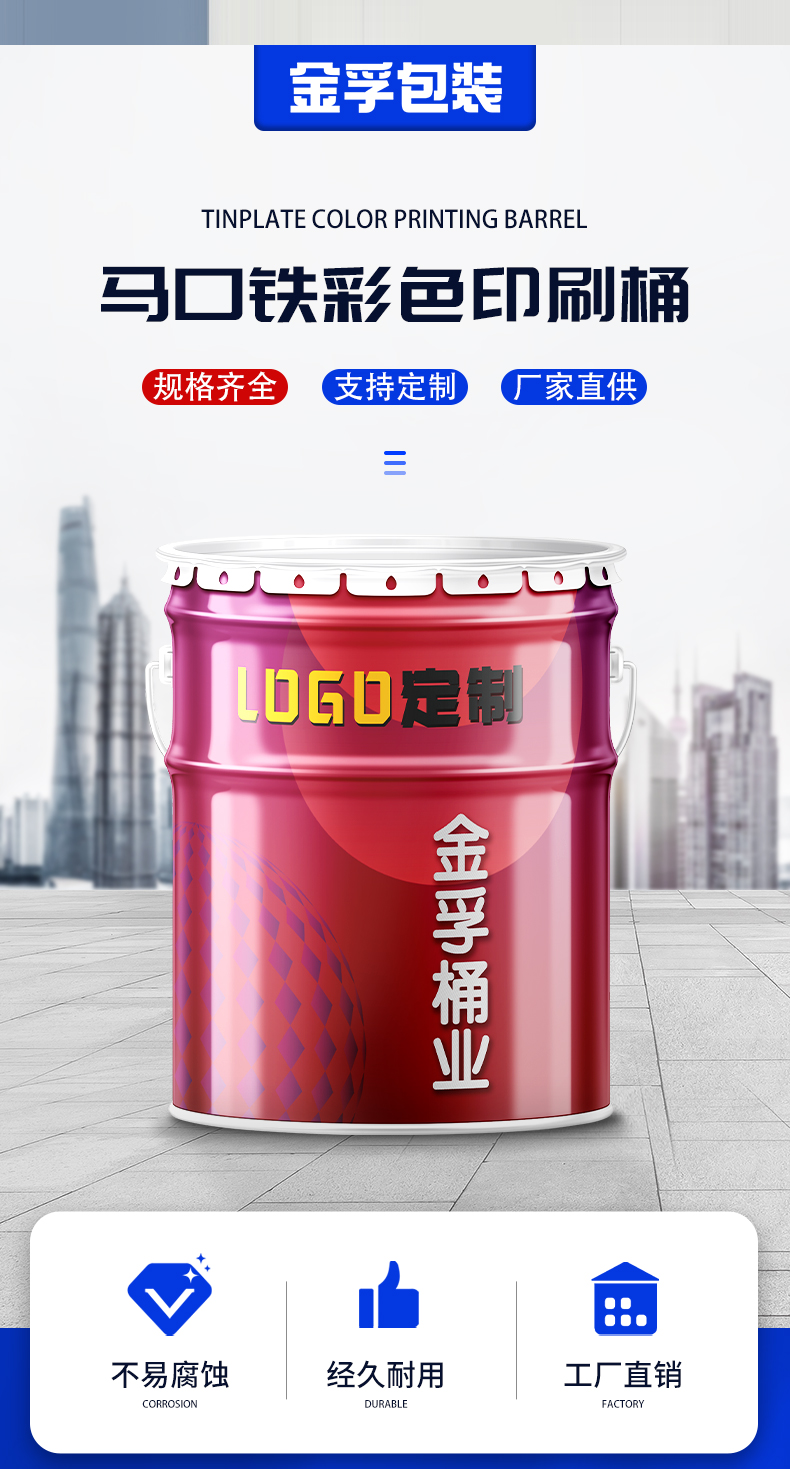 Jinfu Barrel Industry Galvanized Packaging Portable Alkali Resistant Primer Thinner Barrel Manufacturing Factory