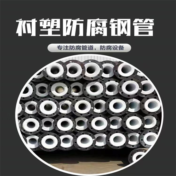 Plastic lined steel pipe, Yidexin pipeline, steel lined PTFE pipe, steel lined plastic composite pipe