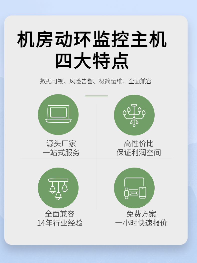 Maintenance and Renovation Project of the Old Power Environment Monitoring System Upgrading and Renovation of the Machine Room Dynamic Environment Monitoring Host and Jia Technology