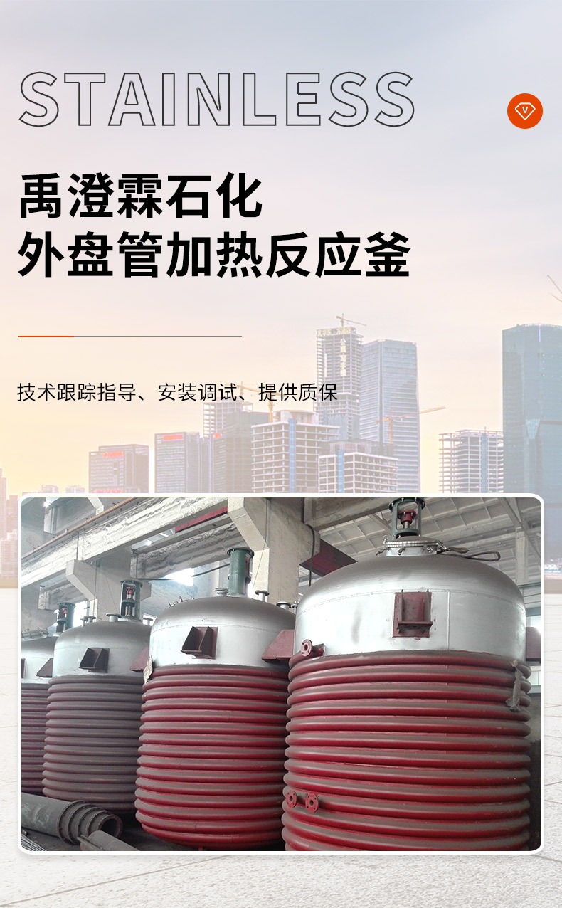 Stainless steel reaction kettle external coil heating reaction kettle industrial external coil reaction equipment