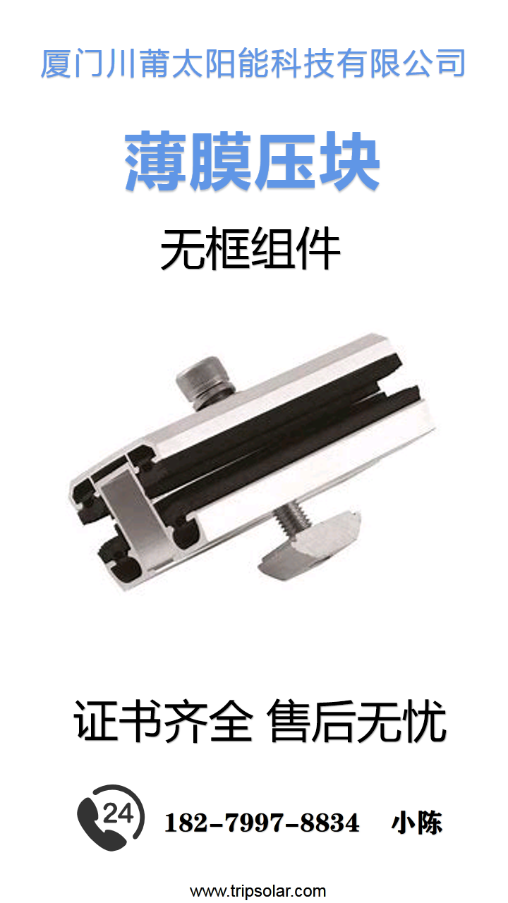 Chuanpu Double Glass Panel Module Solar Aluminum Alloy Middle Edge Pressing Plate Fastener TP-IC-L80