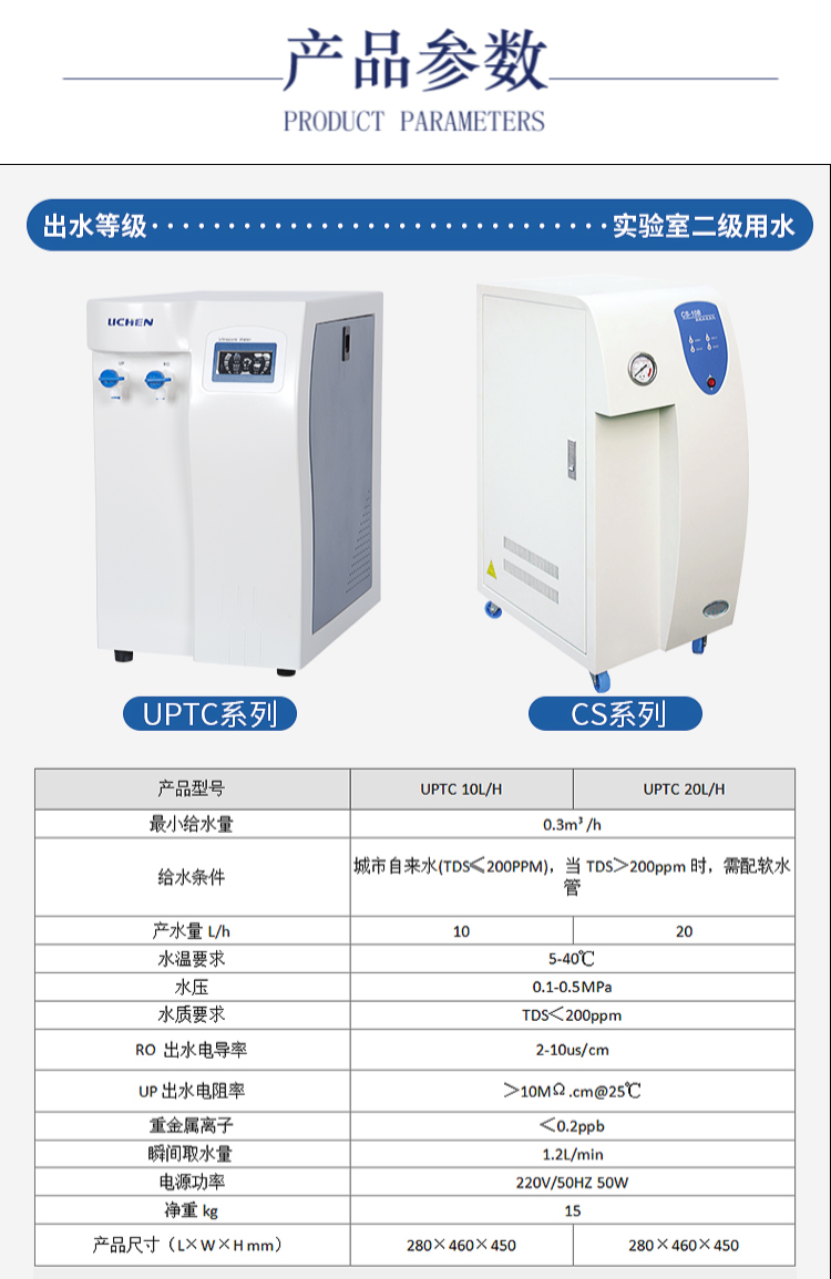 Laboratory Ultra Pure Water Machine UPA Series Primary Water Standard Tertiary Reverse Osmosis