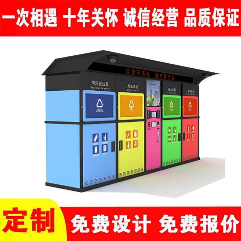 Household garbage regularly and fixedly dropped to the community Waste sorting booth intelligent garbage container Taicheng equipment