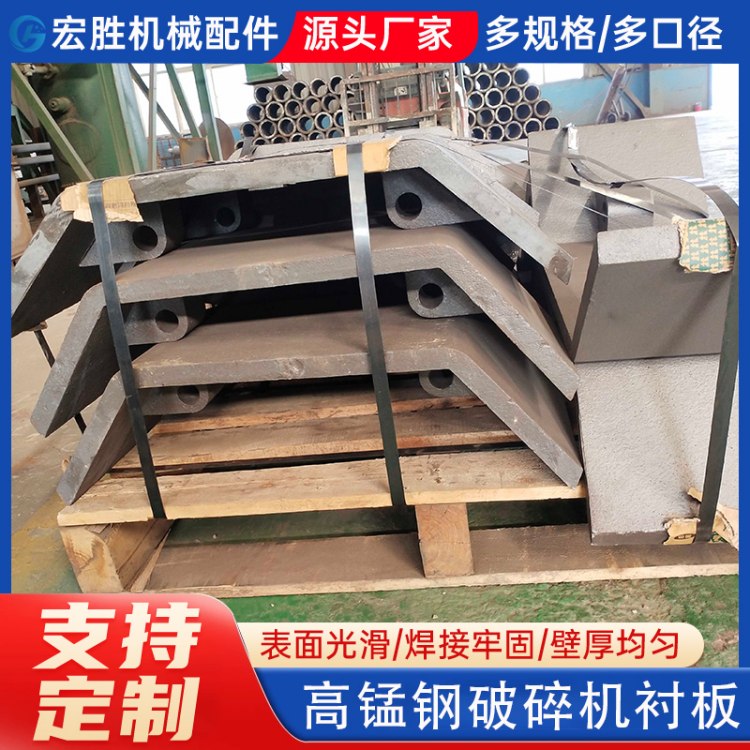 高锰钢破碎机衬板 高耐磨破碎机设备配件 双金属筛板批发厂家