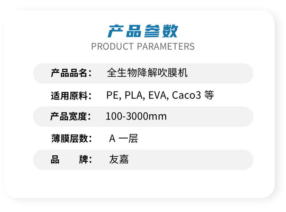 Youjia Machinery fully degradable pla+pbat corn starch degradation particle blowing machine