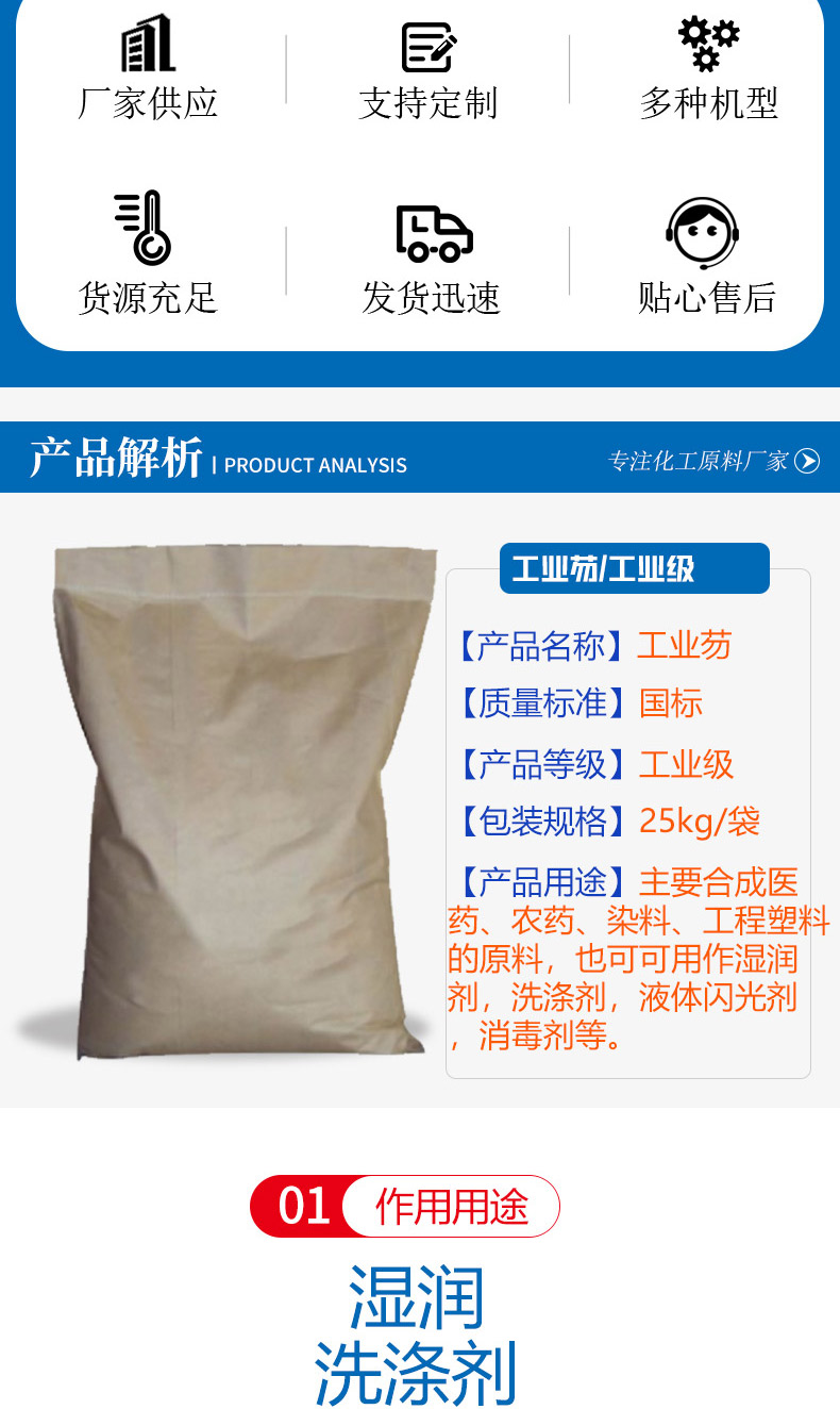 Industrial naphthalene, industrial fluorene content 96%, liquid flash agent, wet detergent, dye disinfectant