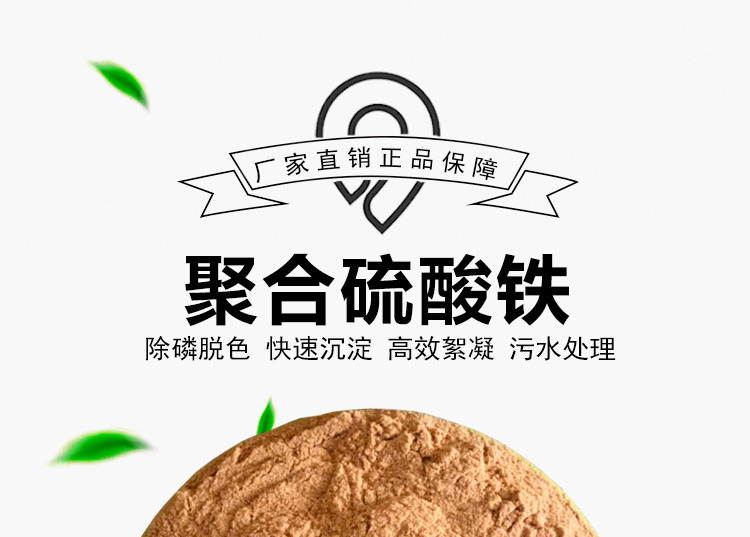 Fengshan Chemical Co., Ltd. supplies 21% polymerized Iron(III) sulfate, a national standard excellent water treatment agent