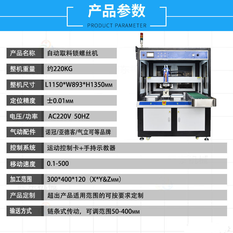 Automatic Reclaiming Lock Screw Machine Xinhua Intelligent Floor Type High Precision Double Electric Batch Screwing Equipment