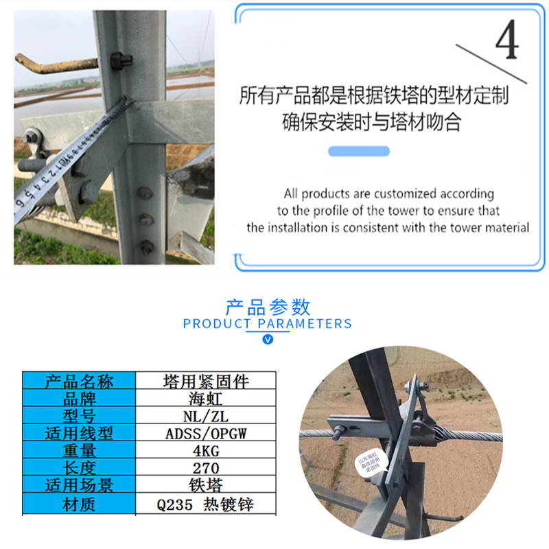 The fastening fixture is used for the connection of tension clamp suspension fittings, optical cable connection boxes, and iron towers