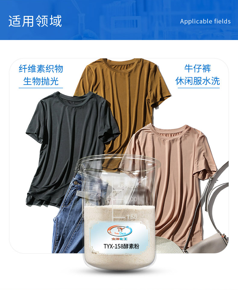 Neutral Cellulogenase Jeans Casual Wear Stone Mill Water Wash Enzyme Wash Enzyme Powder TYX-158 Anti Dyeing Agent