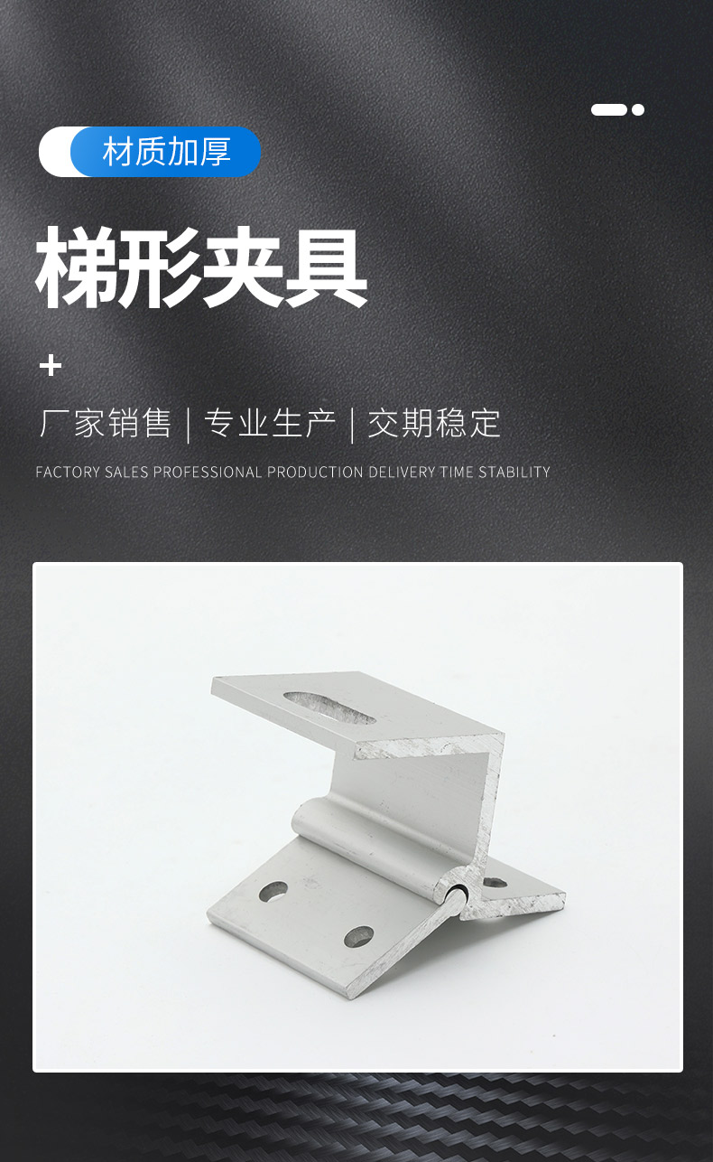 Trapezoidal fixture, photovoltaic roof panel fixing clip, adjustable angle universal fastener