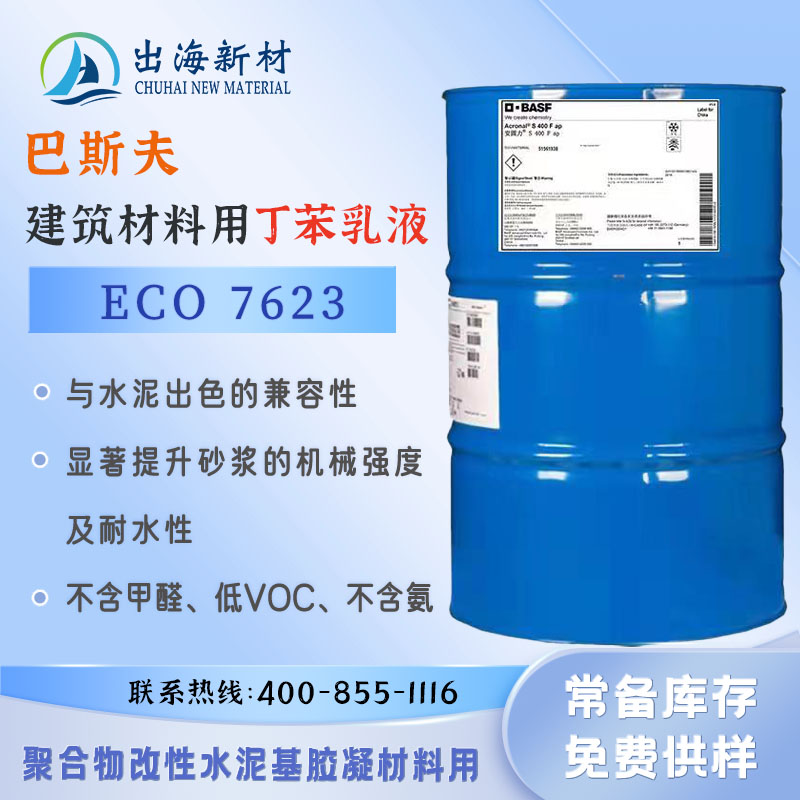 BASF BASF cement-based waterproof coating ECO 7623 environmentally friendly styrene butadiene lotion slurry for building materials