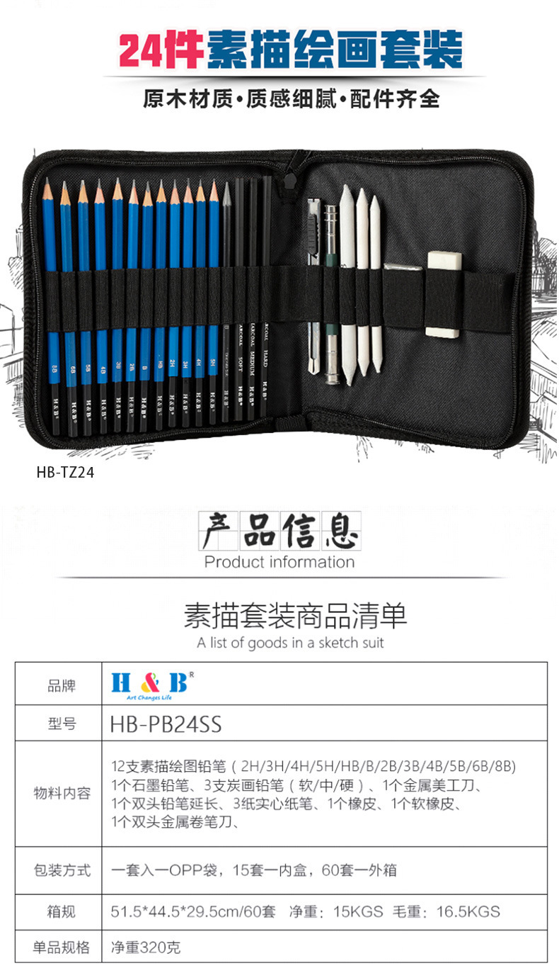 H&B24 beginner sketching set, pencil case, art drawing, pencil tool set, Alibaba hot selling item