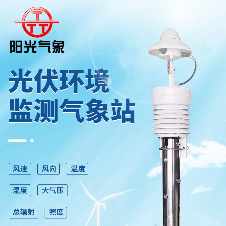 Distributed photovoltaic power plant irradiator monitoring elements can be freely matched with PC-4 environmental monitoring instrument