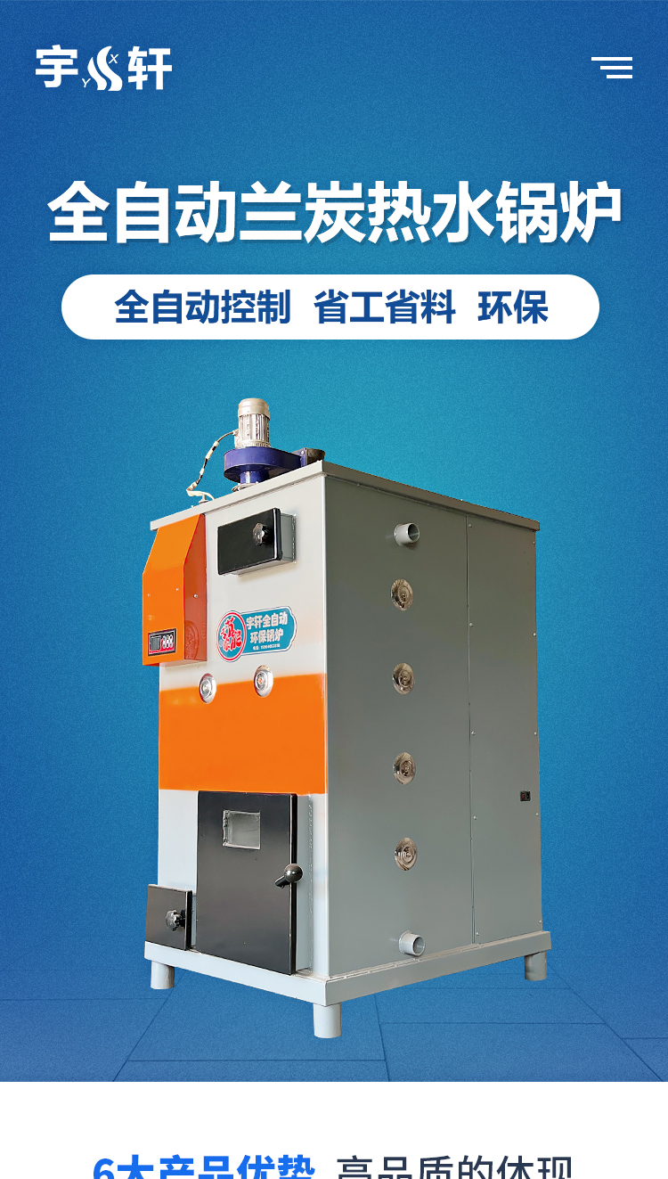 Lan Tan Boiler, a 20-year manufacturer of energy-saving and environmentally friendly lazy intelligent boilers for household animal husbandry and breeding