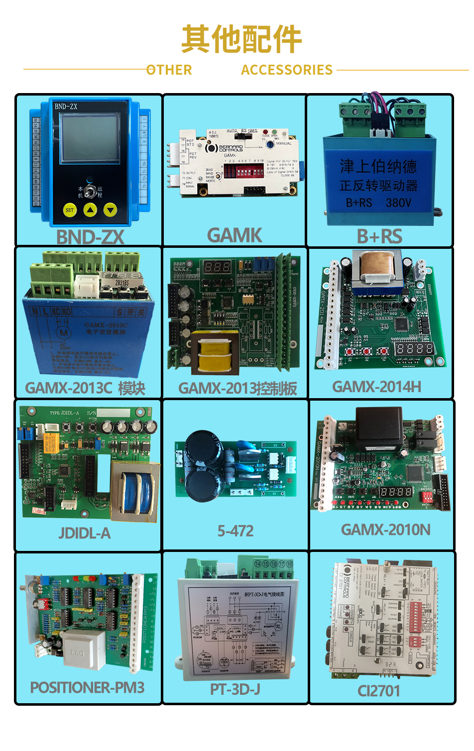 Jinshang Bernard BND-ZX power station metal electric actuator accessory control module intelligent digital display type