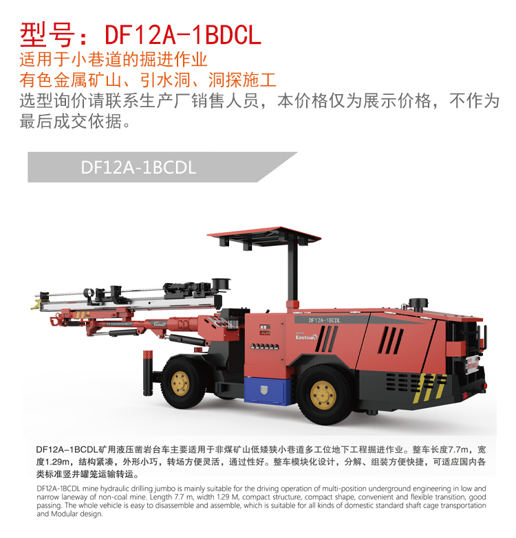 Difeng small rock drilling jumbo small roadway non-ferrous metal mine four-wheel drive rubber wheel diesel engine traveling electric drilling