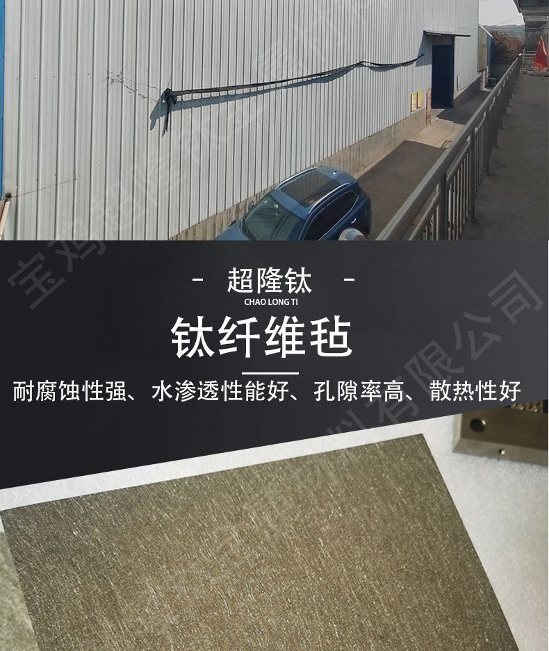 超隆钛业电极金属钛烧结毡