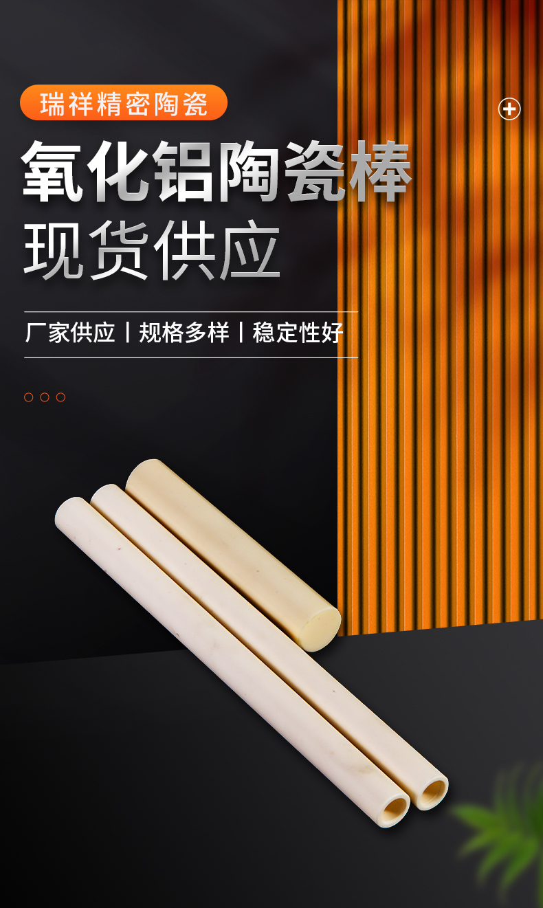 Aluminum oxide ceramic rod for vacuum furnace polishing and precision ceramic processing of insulation