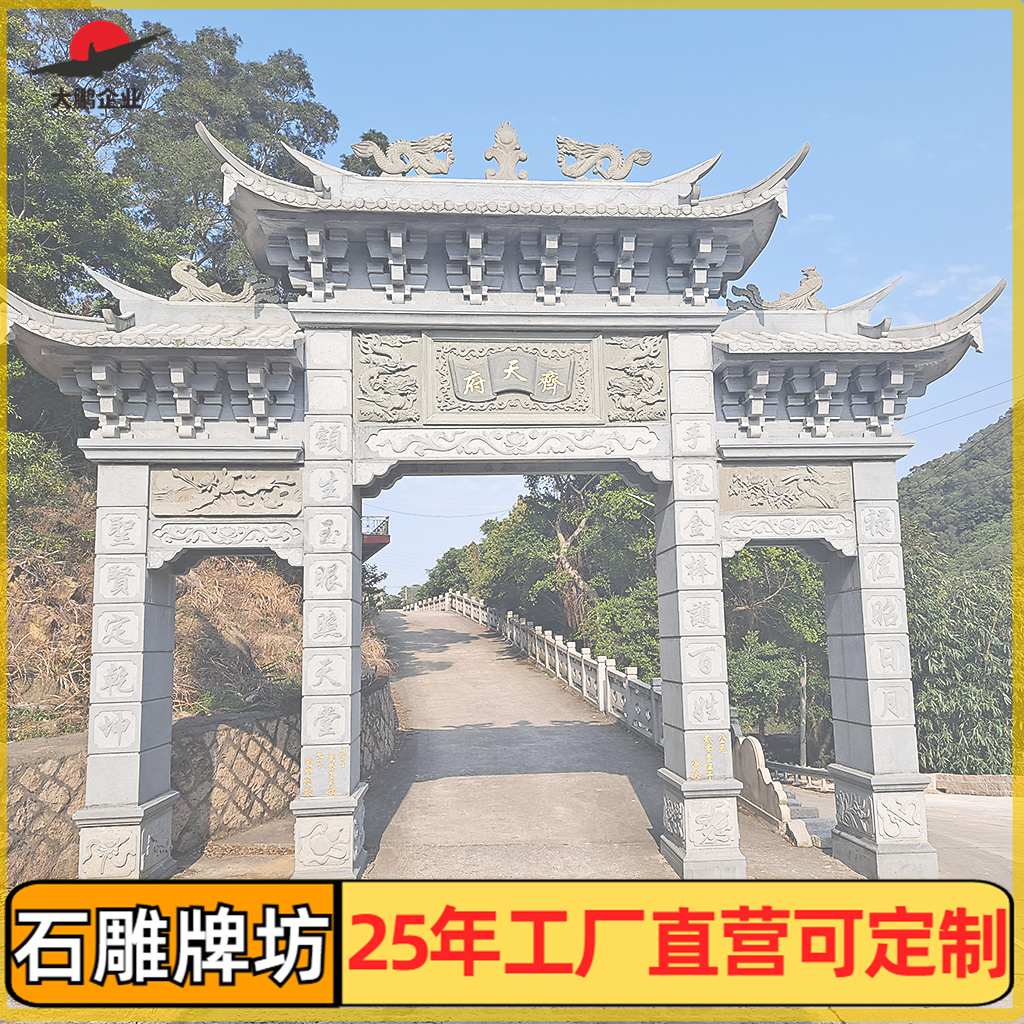 农村墓地石牌坊 厂家出售 单门样式 陵园 雕塑摆件 花岗岩材质 惠 安大鹏