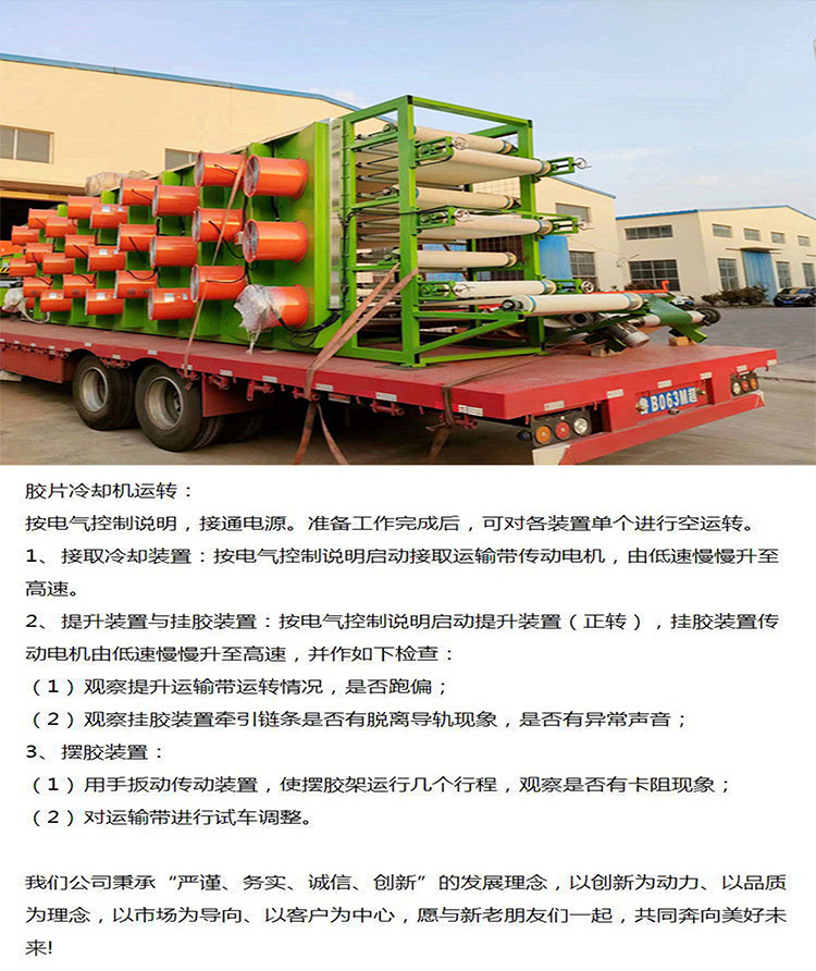 7-layer mesh belt rubber sheet cooling machine, Dongnuo circular refrigeration line, automatic rubber placement for easy transportation