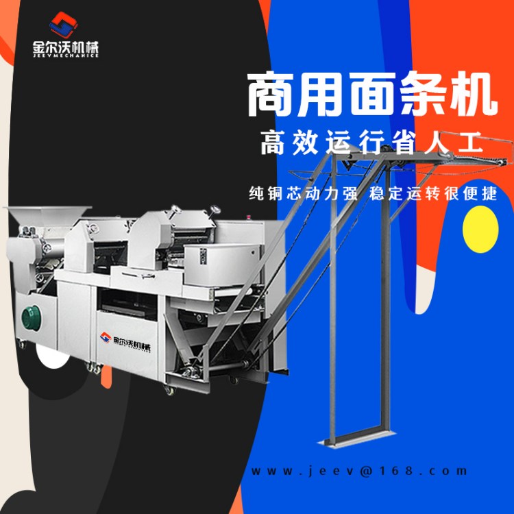 多功能全自动大型鲜面条机生产线 挂面机流水线厂家 金尔沃挂面机器