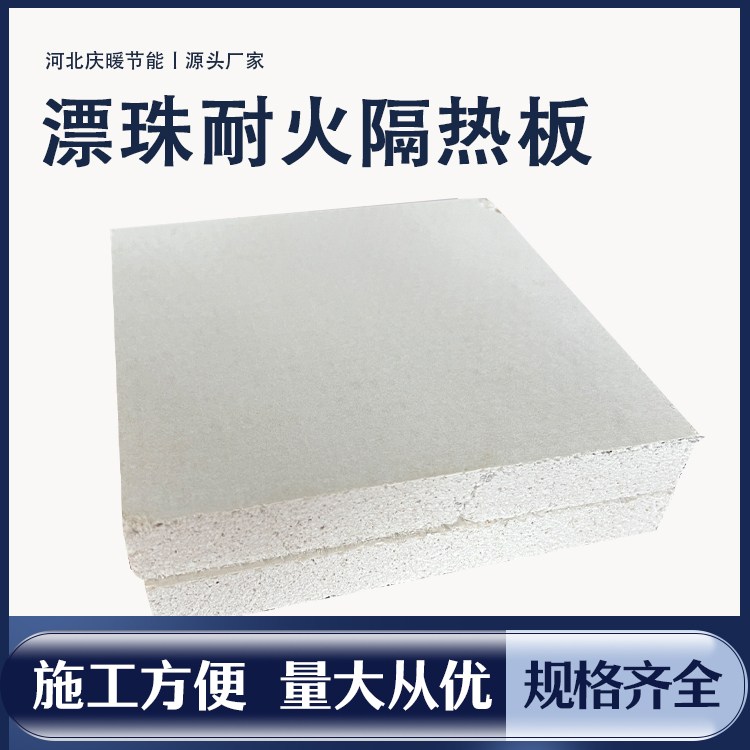 漂珠防火隔热复合板 绝缘阻燃性 耐化学腐蚀 薄利多销 支持定制