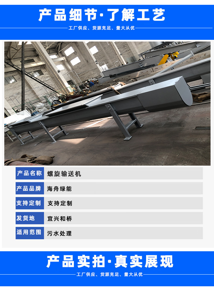 Stainless steel sewage treatment equipment U-shaped groove spiral conveyor shaft less conveying equipment has been in the industry for many years, customized by Haizhou Green Energy customization factory