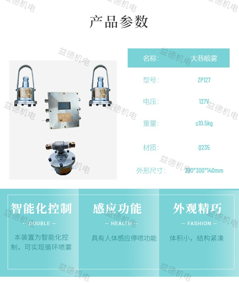 Yide full-automatic ZP127 water spraying dust suppression device mining roadway timing spray human induction dust removal