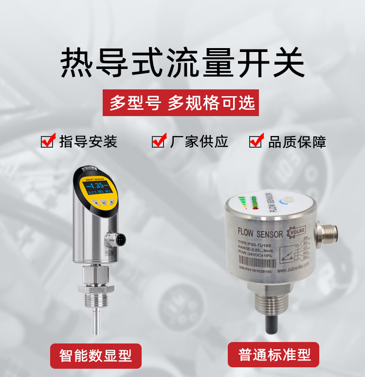 VOLKE Intelligent Integrated Flow Temperature Sensor Pipeline Flow Switch Flow Indicator/Delay