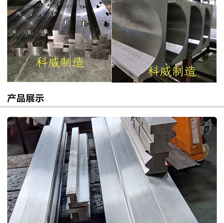 Injection support processing indentation free Press brake mold Kewei after-sales guaranteed surface without flow marks