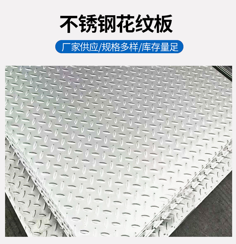 Manufacturer's stock 304 stainless steel patterned plate, T-shaped patterned plate, anti sliding plate, customized stair treads