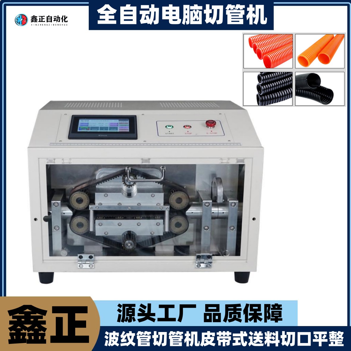 Xinzheng Corrugated Pipe Cutting Machine Silicon Rubber Pipe Heat Shrinkage Pipe and Other Fully Automatic Computer Cutting Machines Cut Flat Cuts