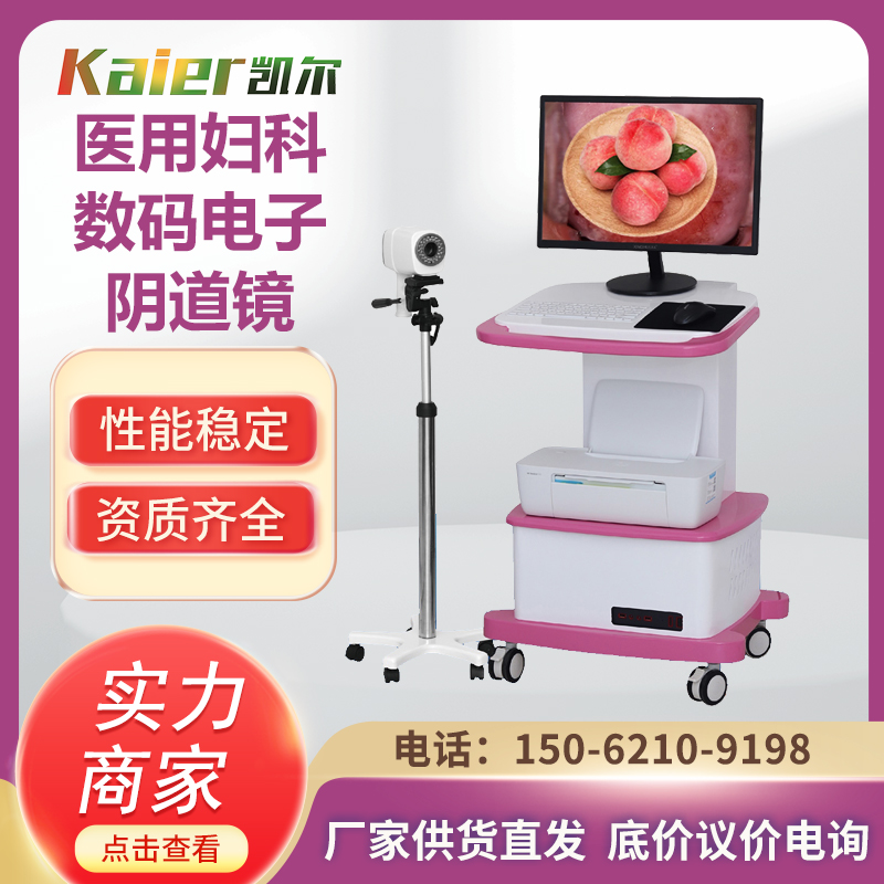 Digital electronic Colposcopy cart type gynecological vaginoscope vaginal digital imaging system