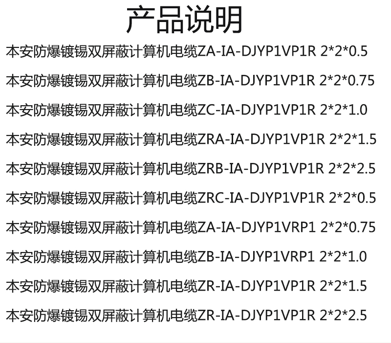 Intrinsically safe explosion-proof tinned double shielded computer cable ZRA-IA-DJYP1VP1R 2 * 2 * 1.5