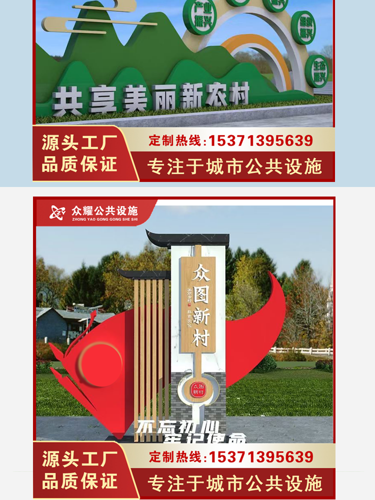 New Rural Outdoor Stainless Steel Billboard Spiritual Fortress Signboard Value Customization and Free Design for Public Display