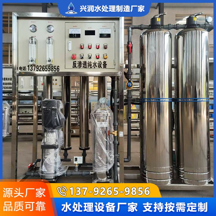 食堂用净水设备 净化水设备厂家 独立过滤 多行业适用 兴润水处理