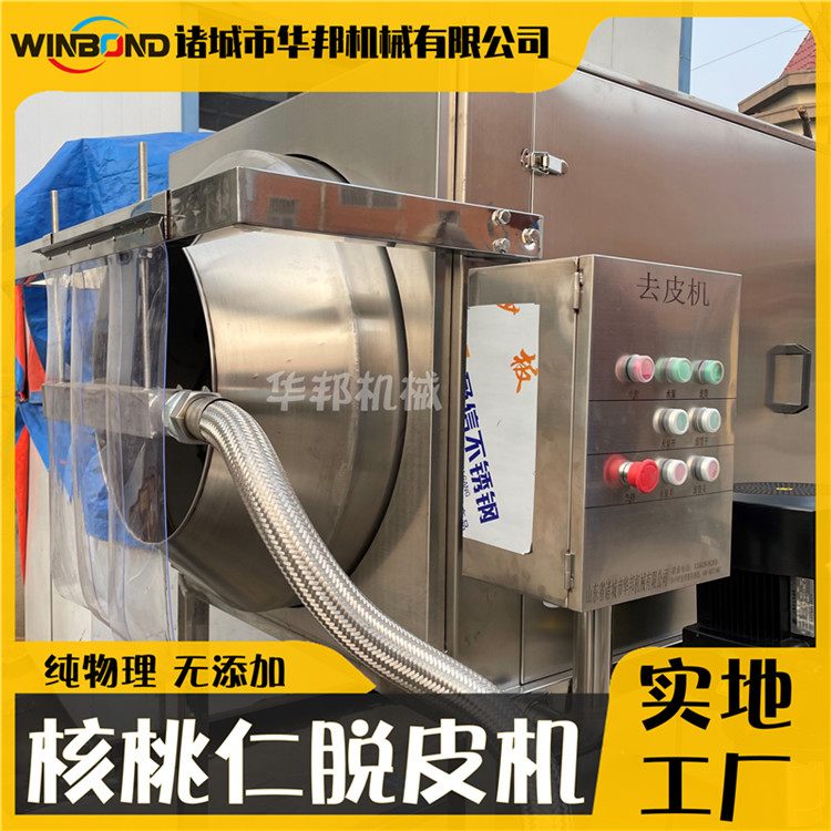 全自动三路核桃脱皮机 核桃仁去皮机 剥皮机 深加工设备流水线