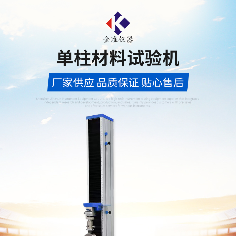 Single column material testing machine Metal material electronic tensile testing machine Computer tensile pressure strength testing machine