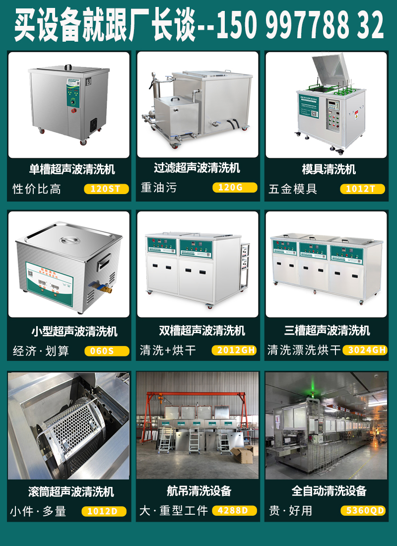 Ultrasonic cleaning, rinsing and drying integrated equipment, ultrasonic cleaning machine, ultra high capacity CH-3036GH, capacity 61L